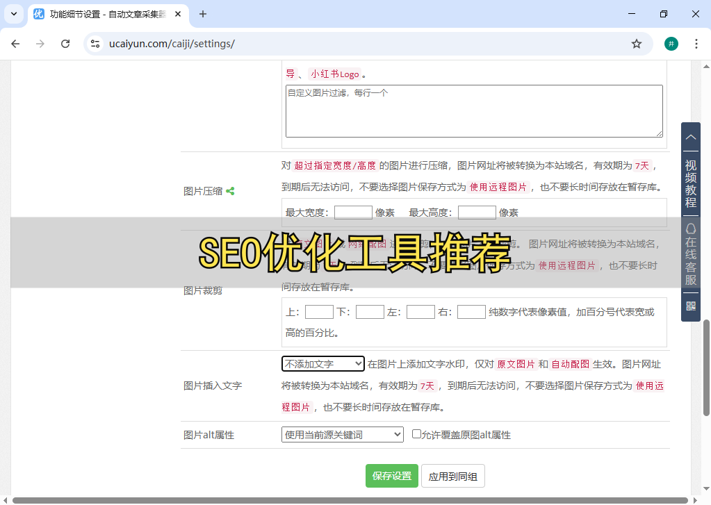 SEO优化工具软件的使用注意事项有哪些