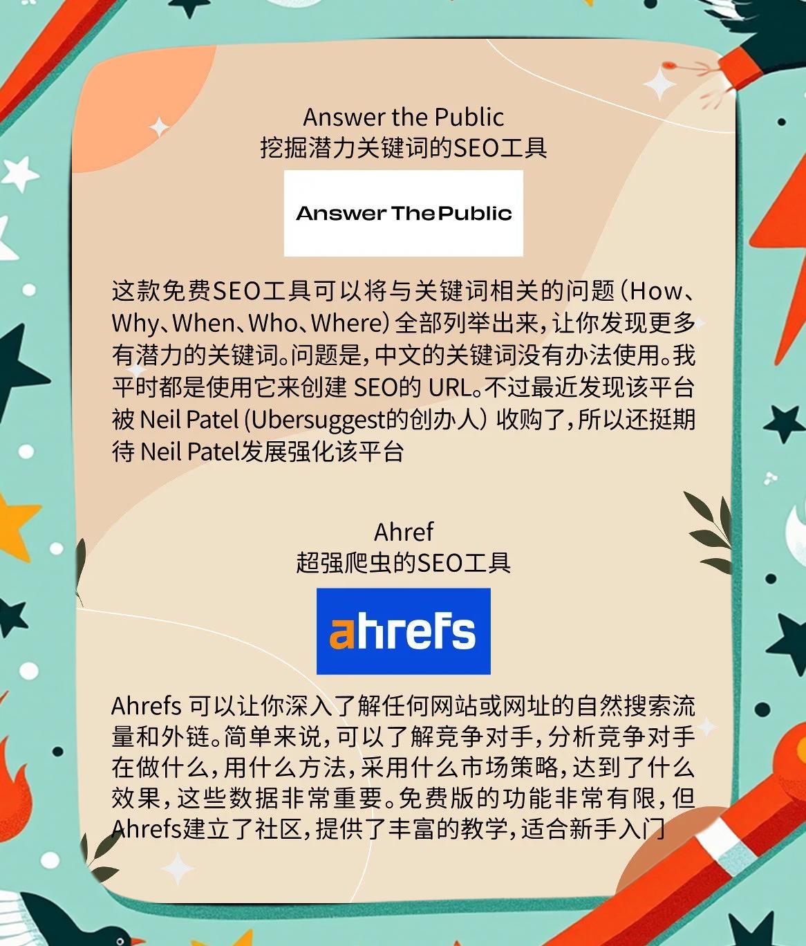 SEO优化需要具备哪些软件工具