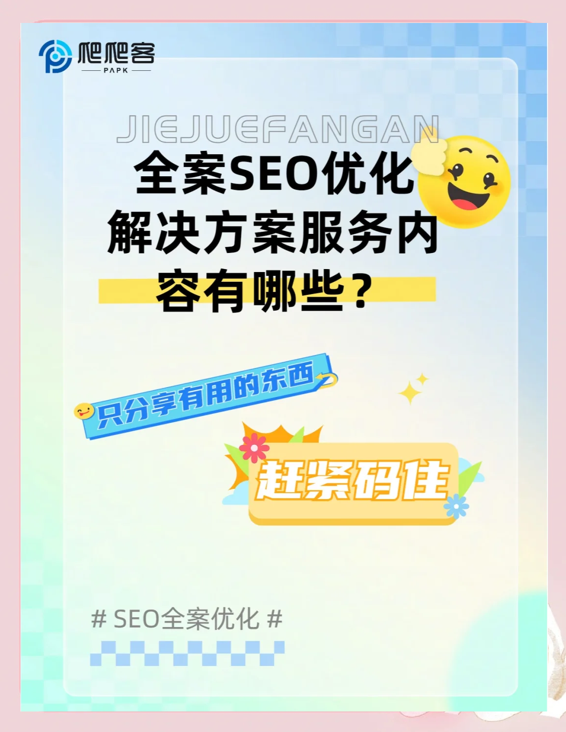 SEO优化排名软件怎么配合关键词优化