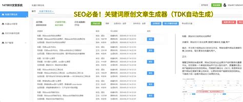 快速网站排名提升工具与其他SEO工具有何区别