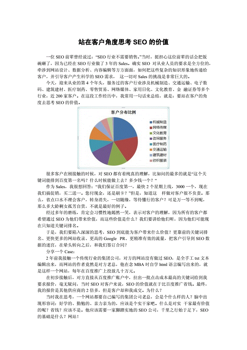 seo站长联盟的客户支持是否专业