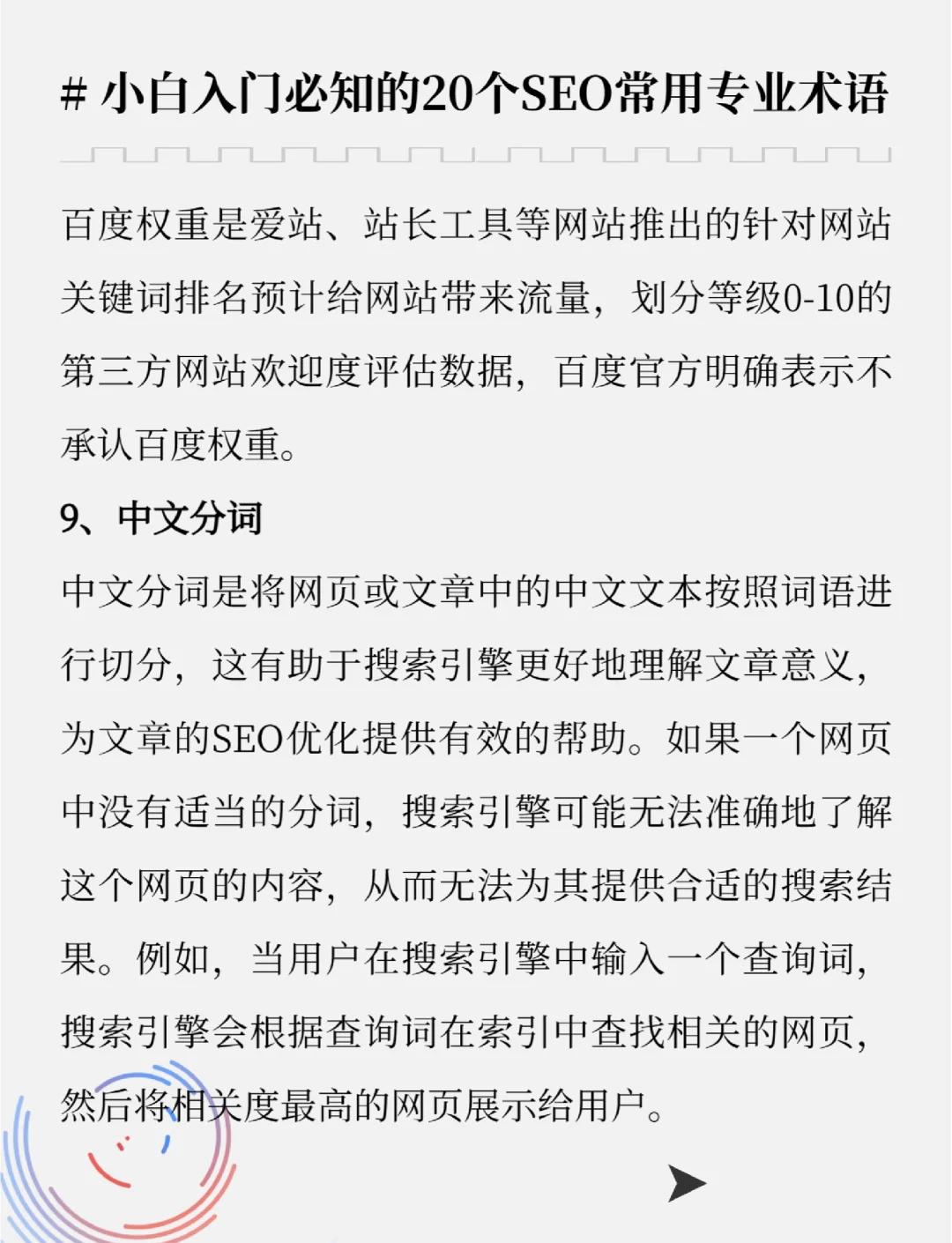 seo网络推广公司如何进行效果跟踪和优化_seo网络推广公司如何应对搜索引擎算法更新