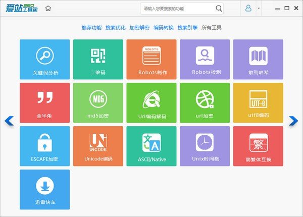 爱站网站seo查询工具如何查看网站流量