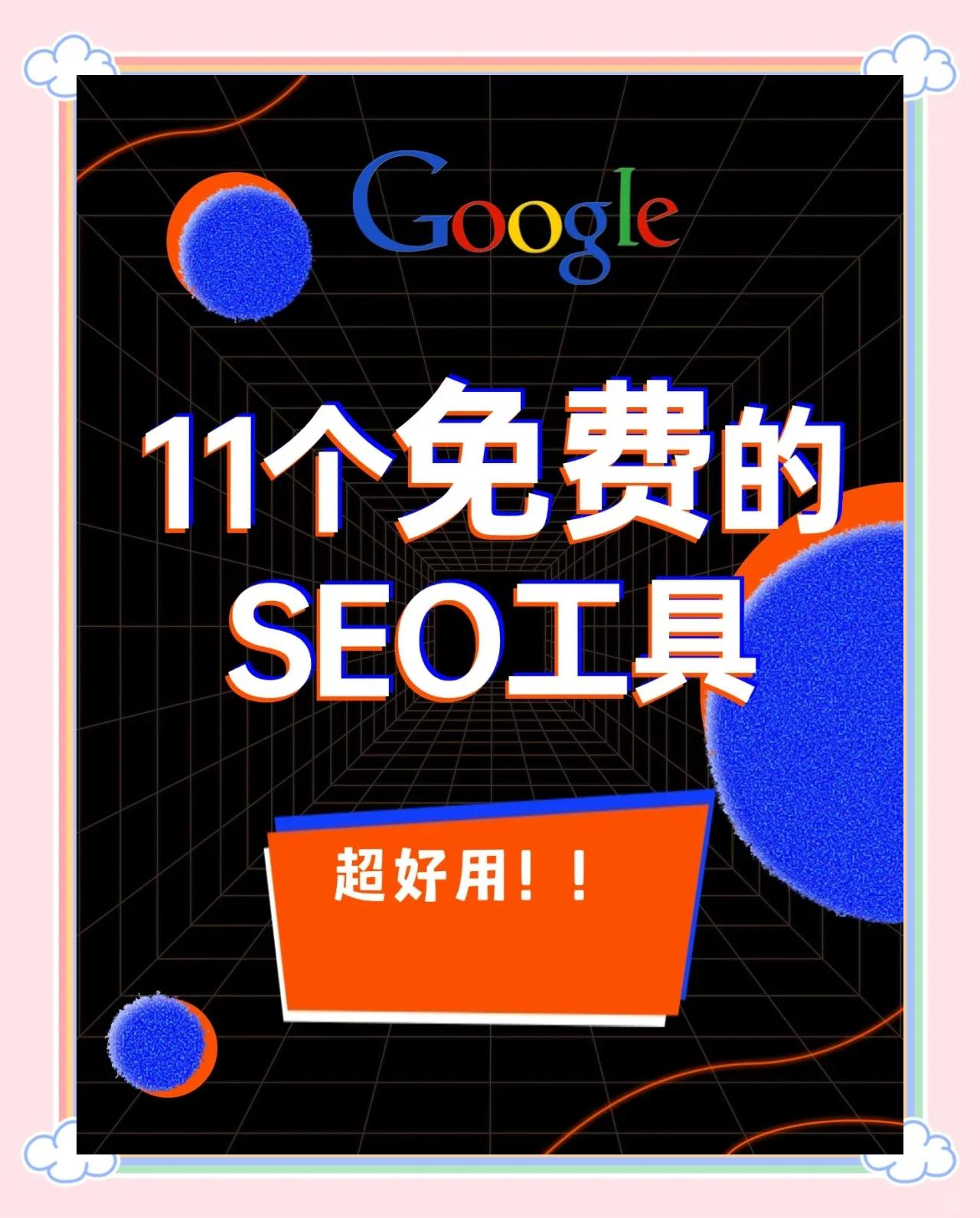 如何选择合适的视频SEO工具_视频SEO工具有哪些
