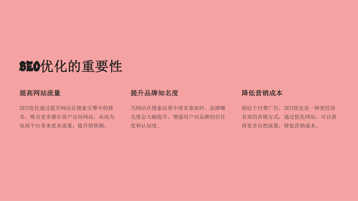 SEO顾问如何帮助企业提高品牌知名度