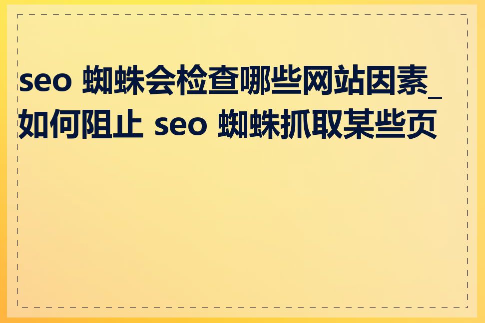外部链接建设对网页SEO有什么影响_网页文章长度对SEO的影响是什么