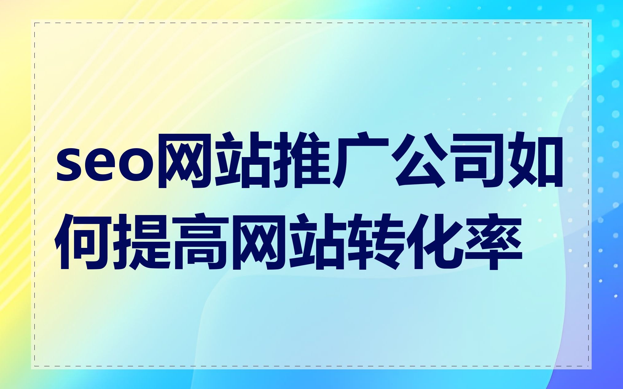 seo推广系统服务如何进行跨平台优化_seo推广系统服务如何提高网站的用户体验