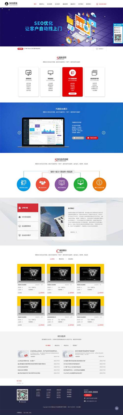 企业应该自己做SEO还是找SEO公司