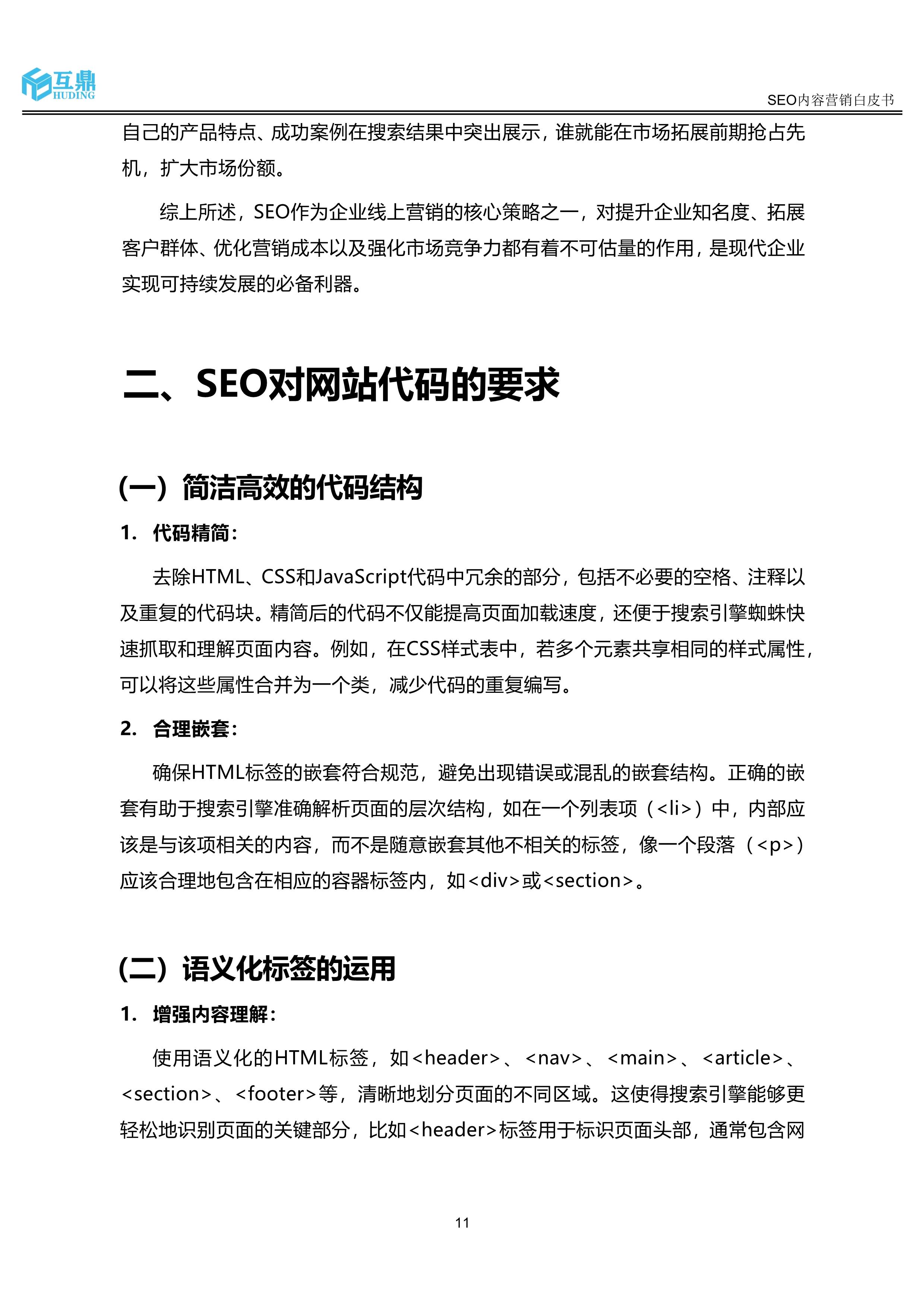 SEO论坛上有哪些关于内容营销方面的建议