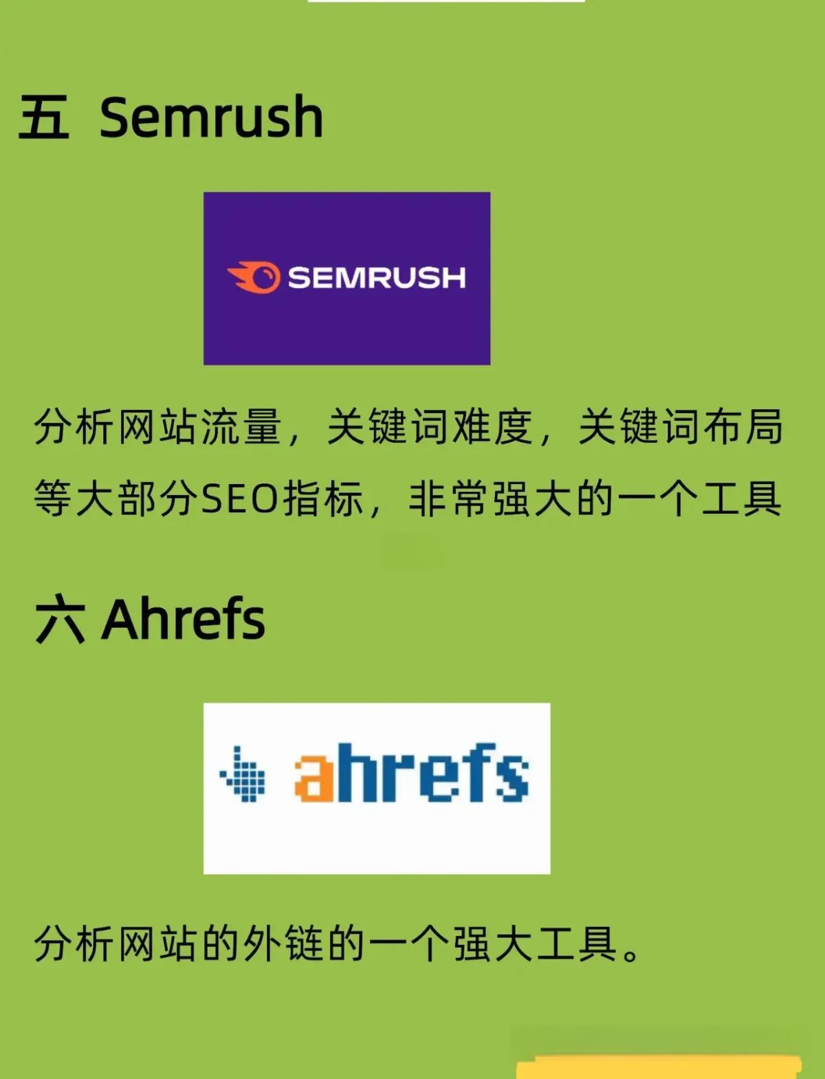 免费的SEO工具包推荐