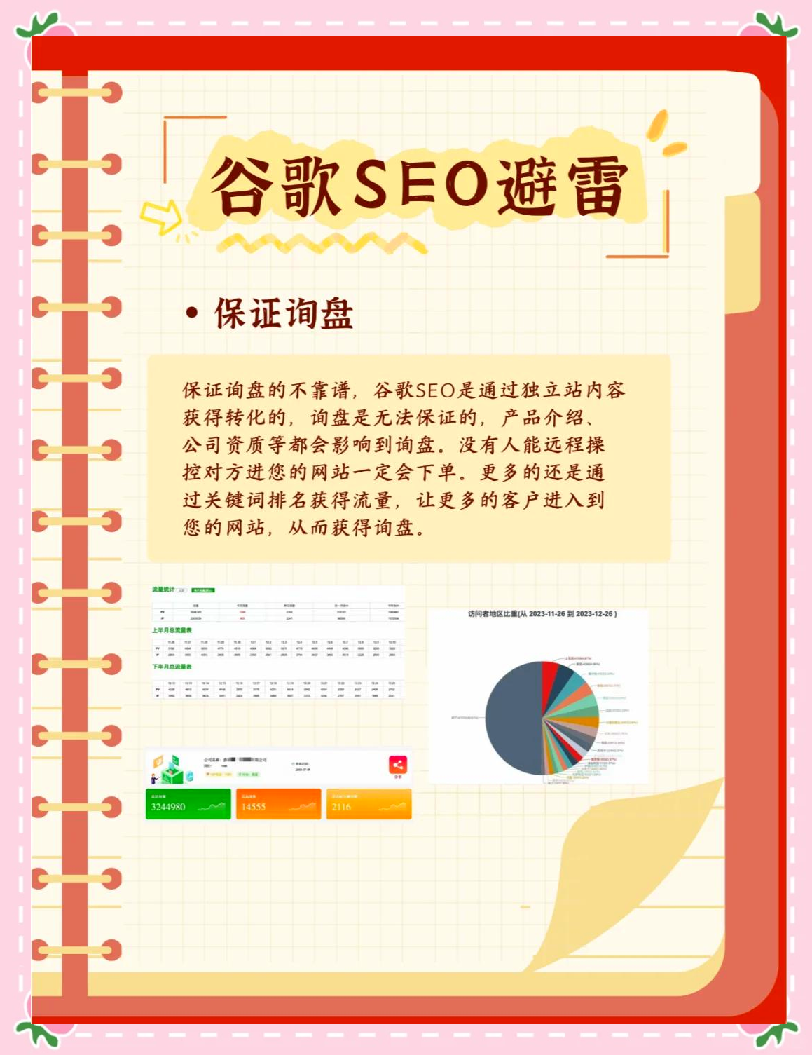 外贸企业如何选择合适的SEO优化服务商