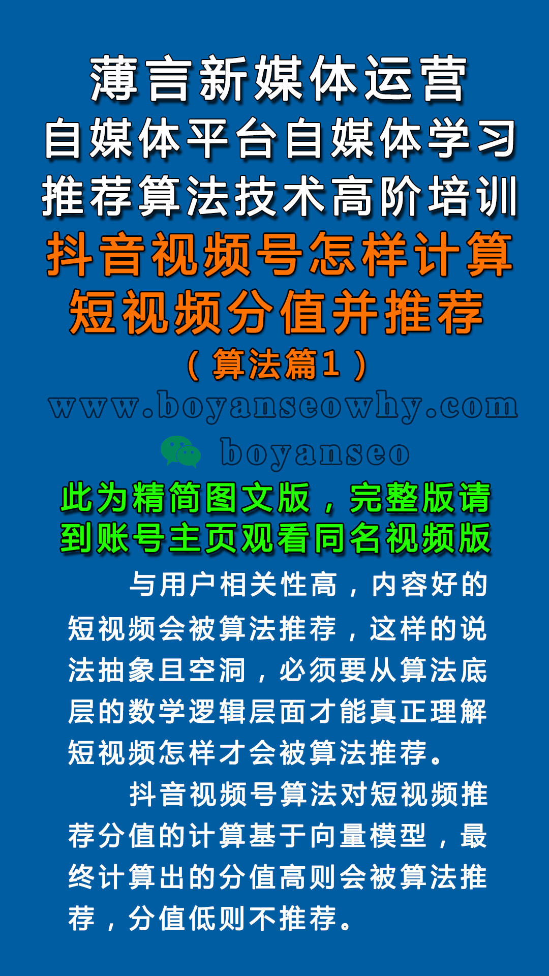 如何选择适合自己的SEO推广课程