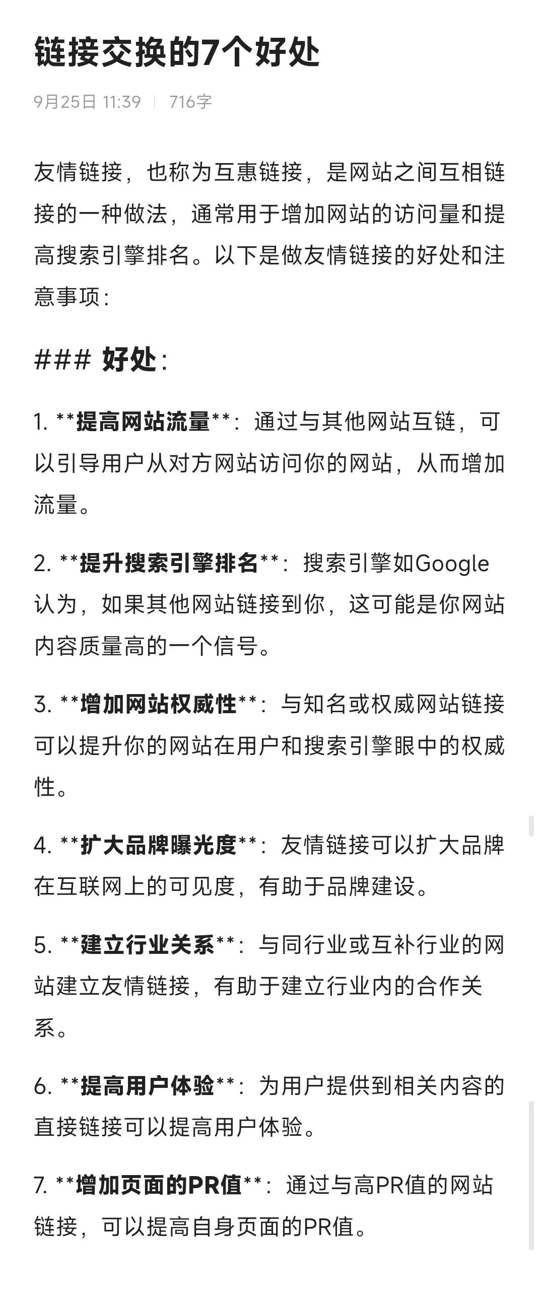 自学SEO有哪些注意事项