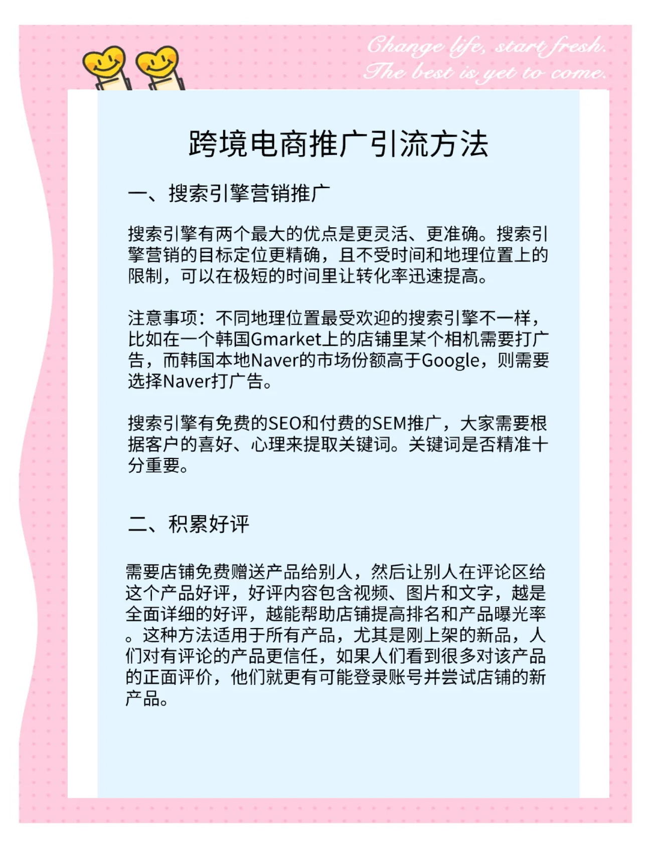 跨境电商网站如何制定SEO优化方案