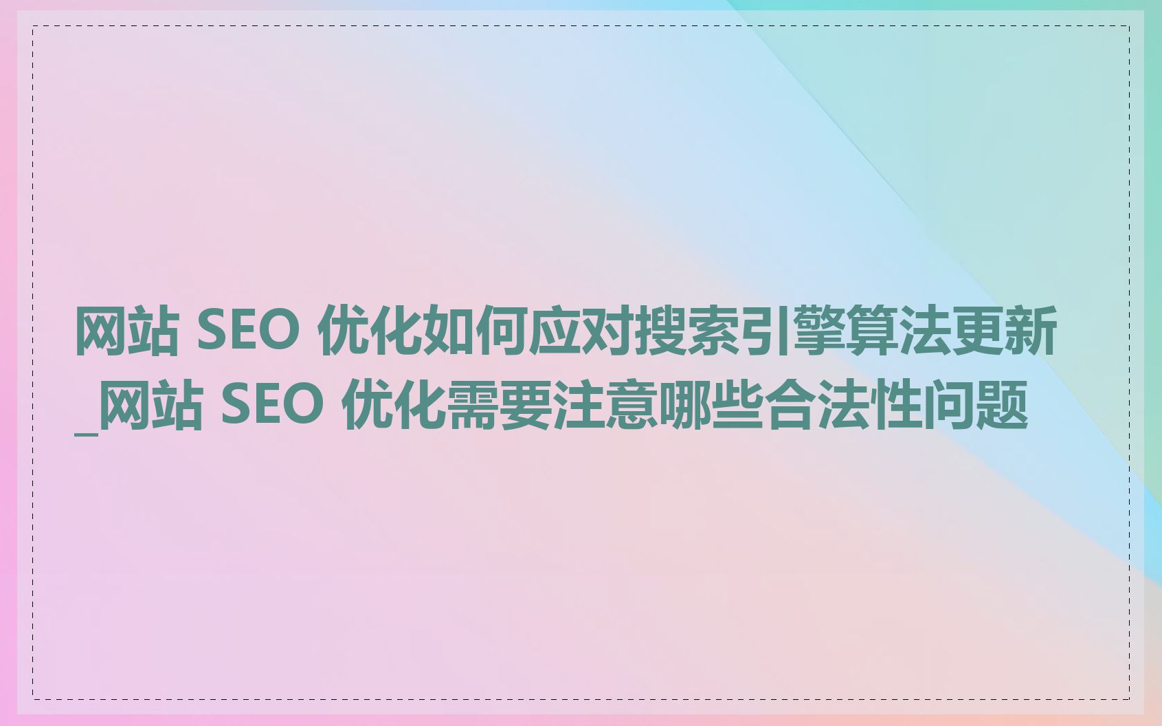 个人网站如何通过SEO优化快速获得排名_网站SEO优化过程中需要注意哪些细节才能快速见效