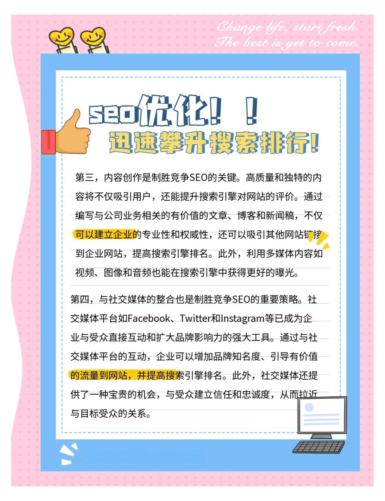 SEO成绩怎么提高_SEO成绩和排名的关系是什么