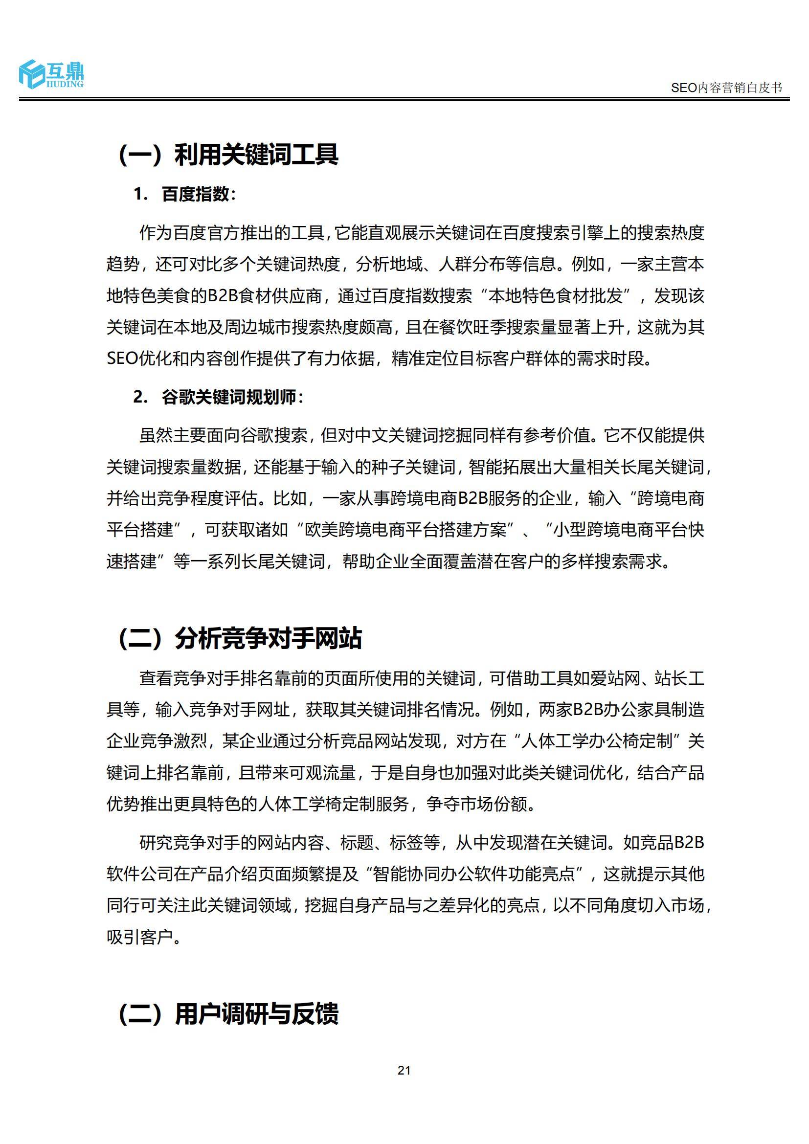SEO技术优化与内容营销的关系是什么