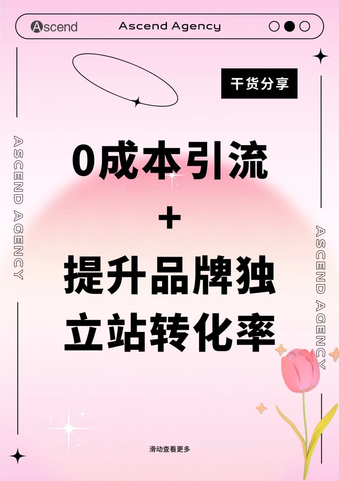 seo手机流量排名推广如何提高转化率