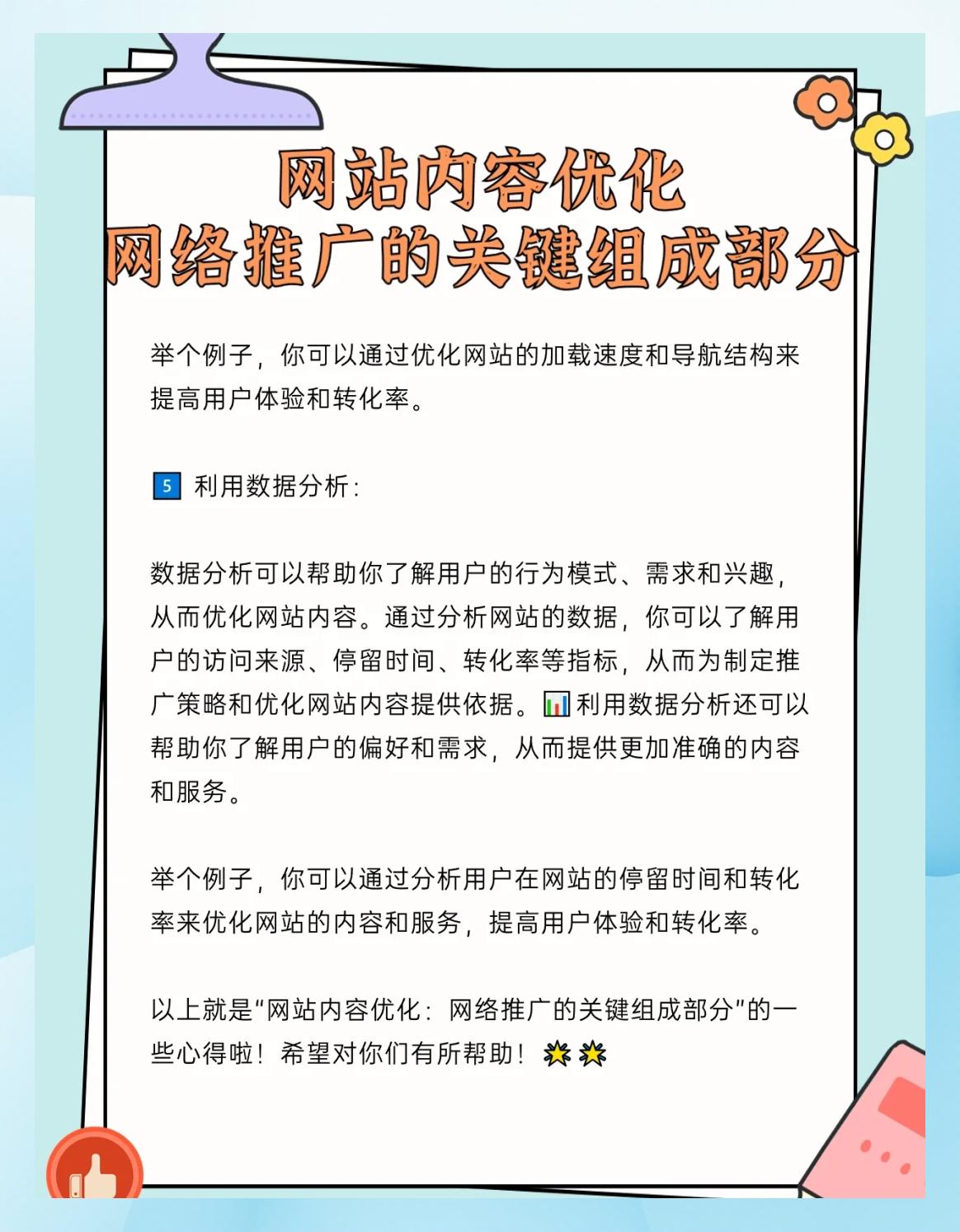 网站SEO推广对网站流量有什么影响