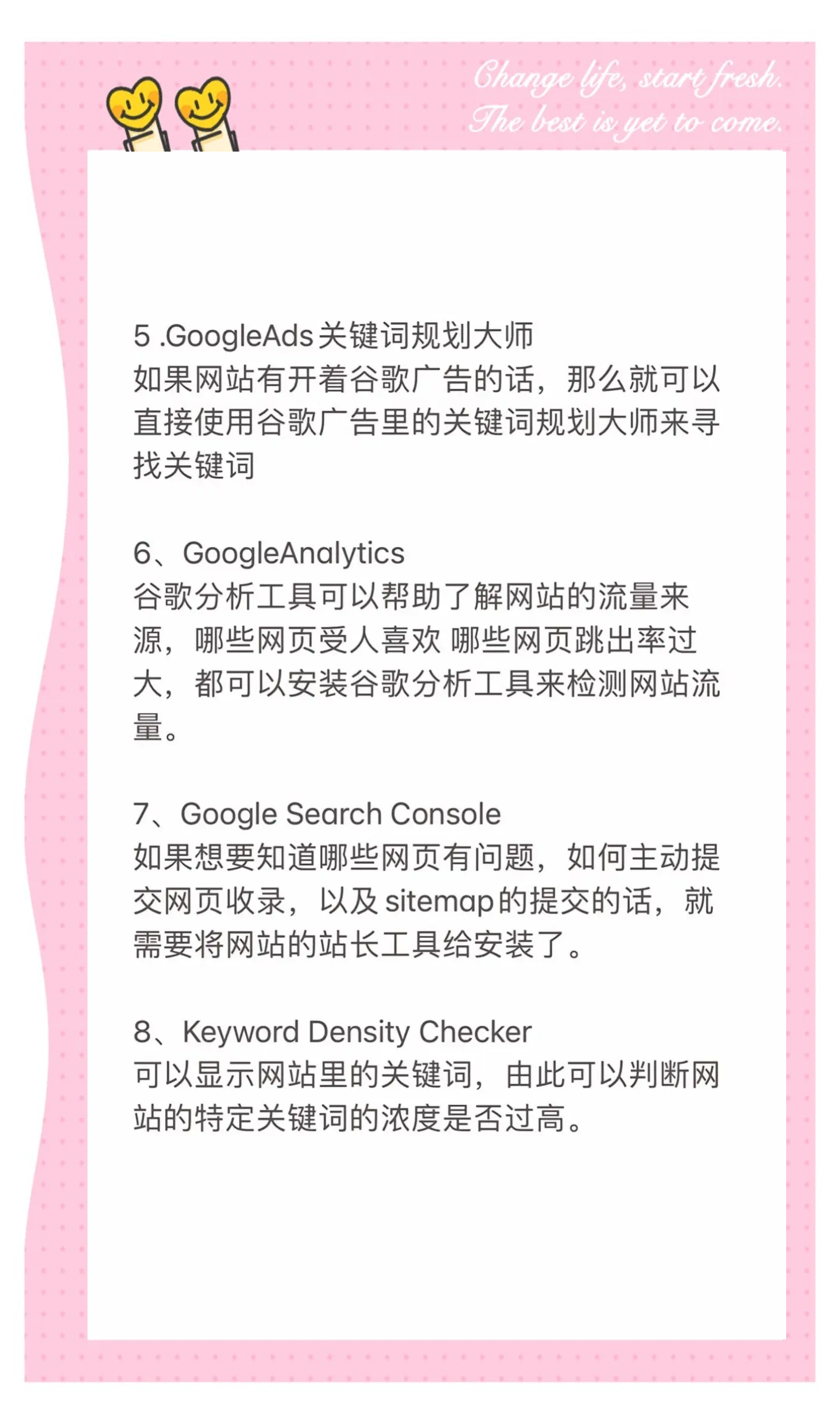 seo群发软件如何与其他seo工具配合使用