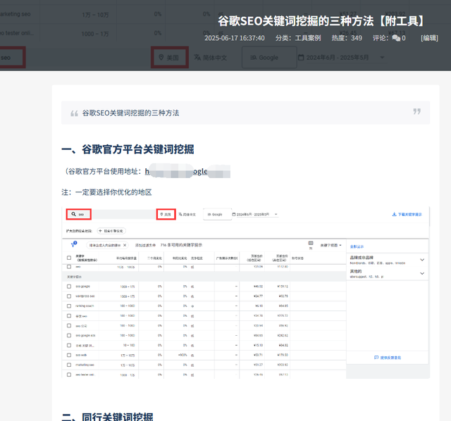 如何利用Google关键词工具进行SEO关键词优化_SEO关键词优化对于PDF、视频等其他内容的影响是什么