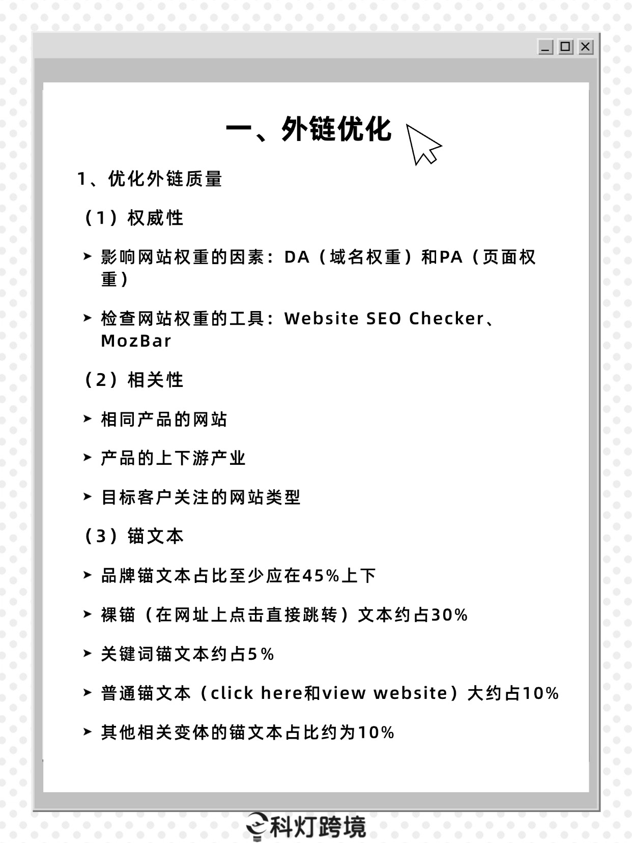 外部链接对SEO优化有什么影响