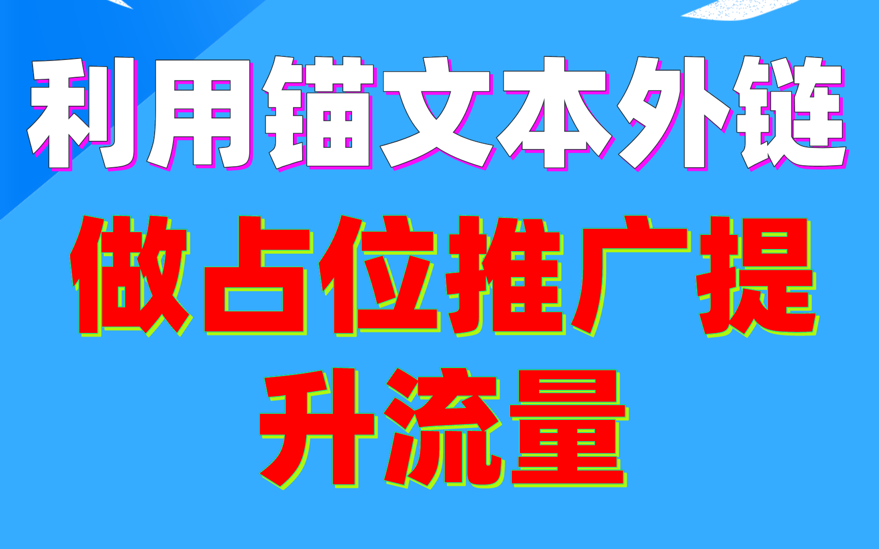 SEO教程是什么