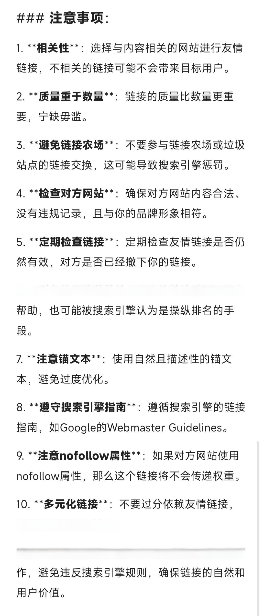 seo培训后需要注意哪些事项