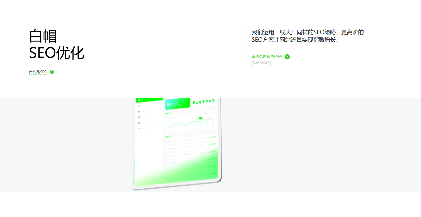 SEO关键词优化哪家公司最好
