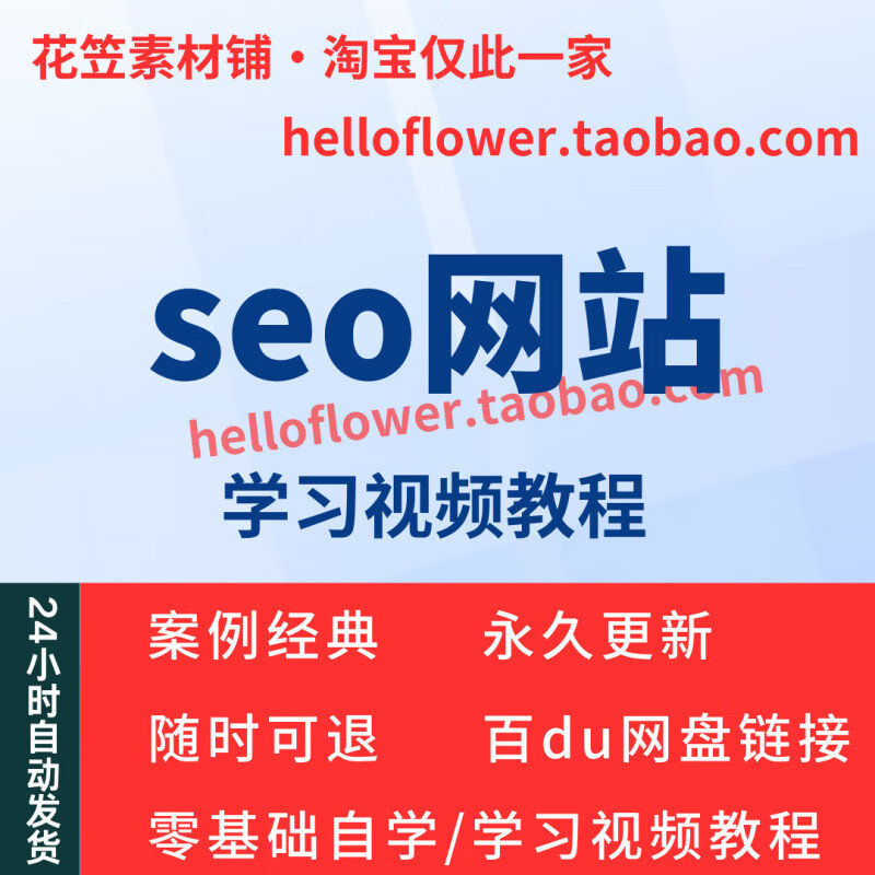 SEO培训适合零基础的人吗