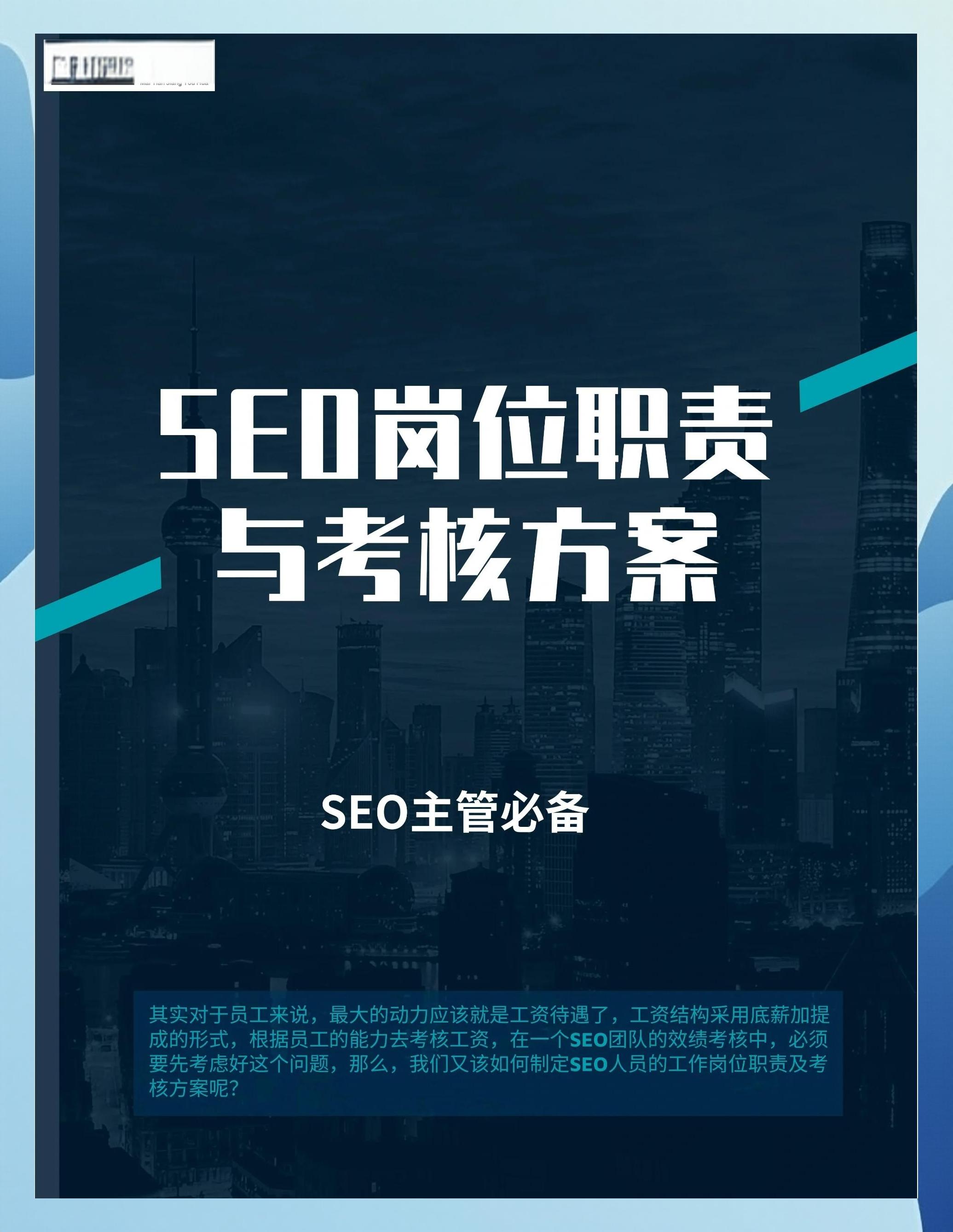 SEO助理的工作职责有哪些
