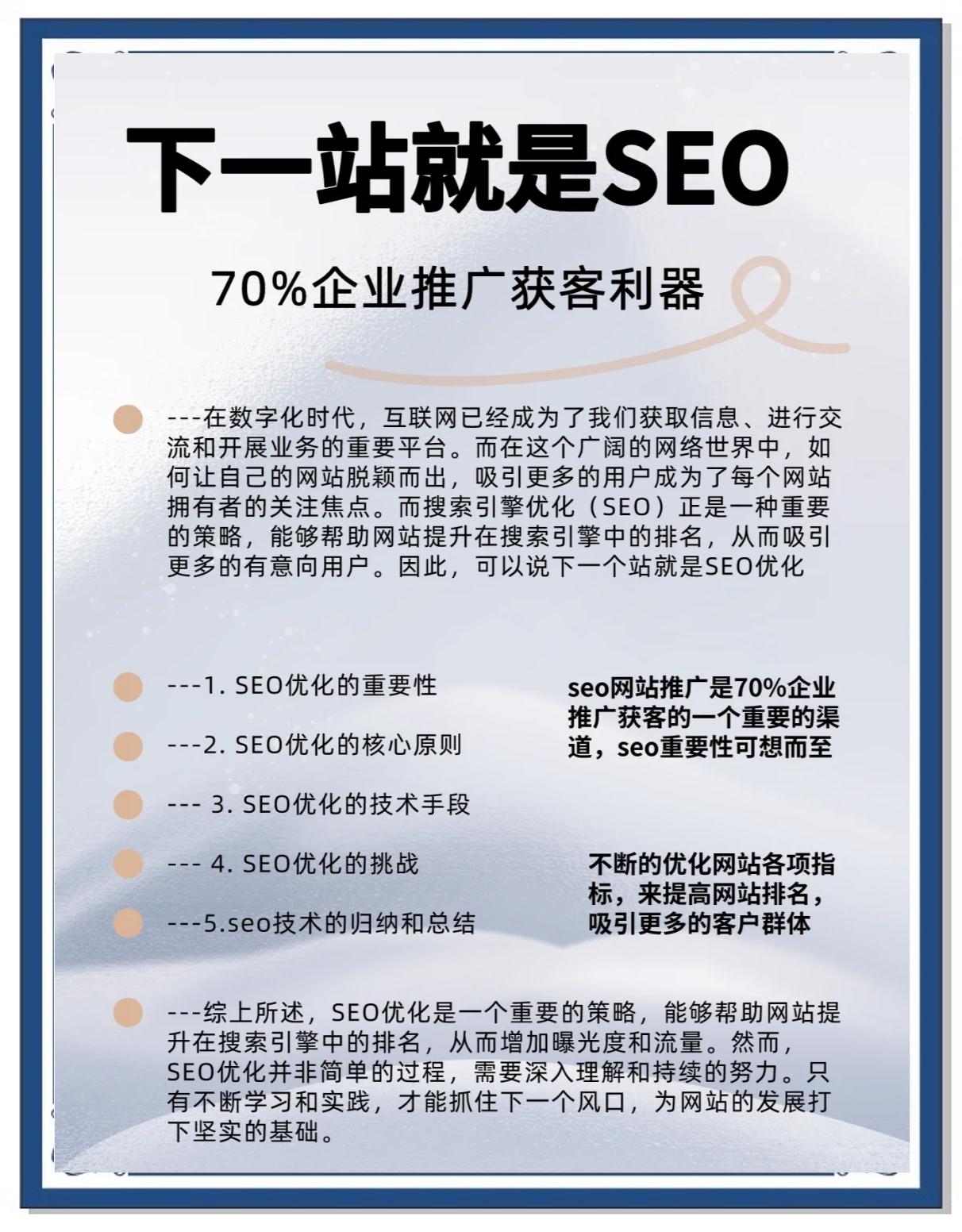 seo企业推广优化有哪些方法