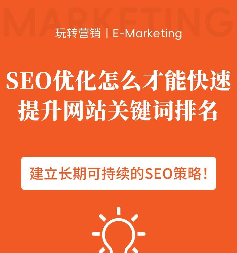 如何优化网站SEO,提高网站排名