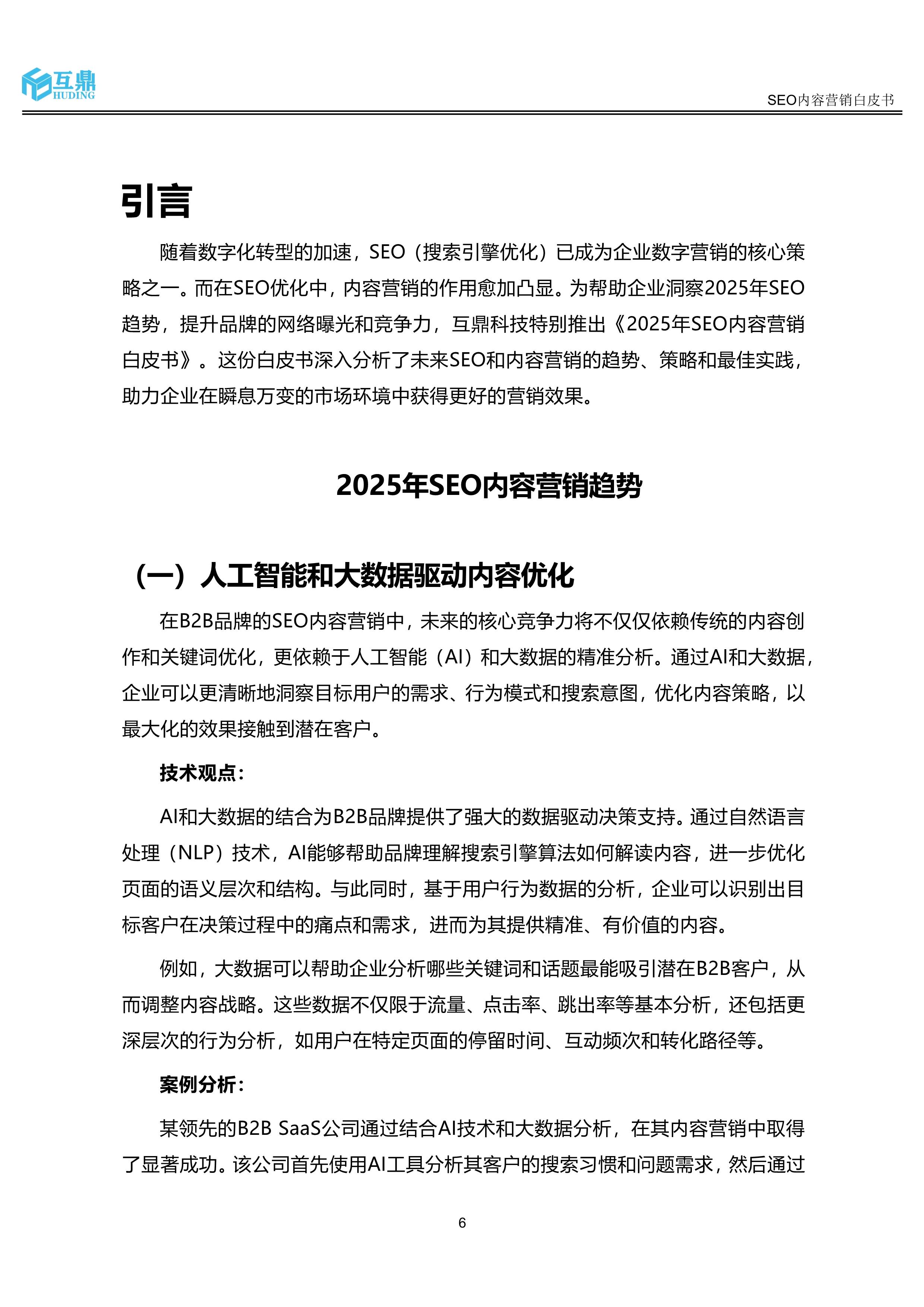 站内链接的优化方法有哪些_什么是SEO内容营销?如何实施