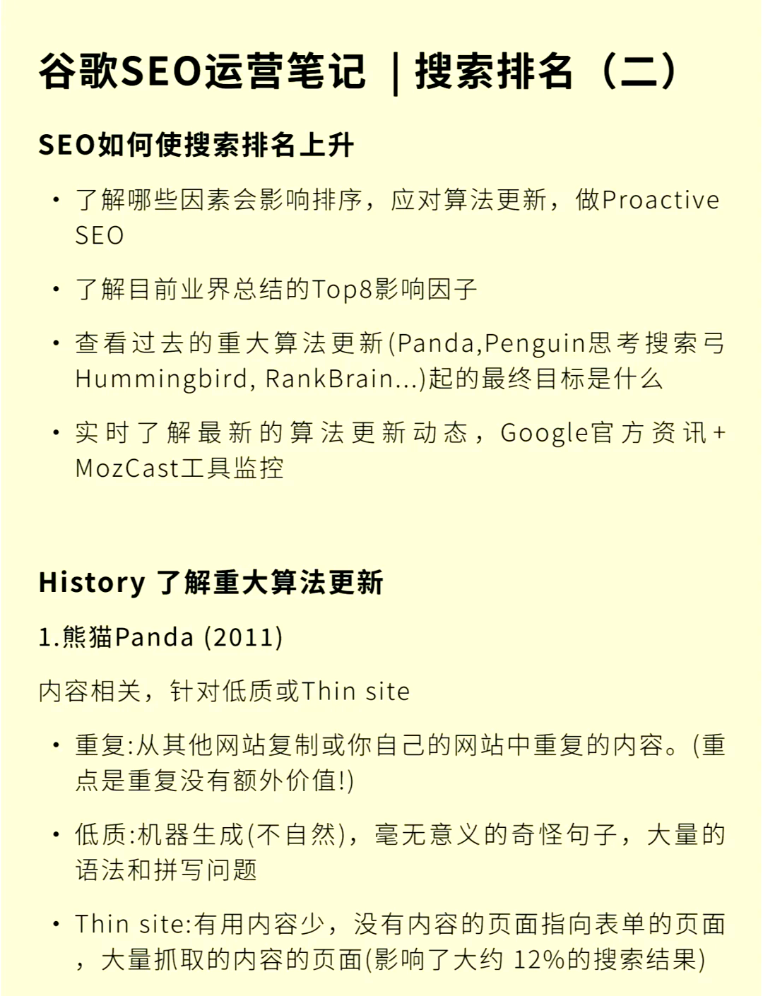 SEO外贸站如何应对算法更新