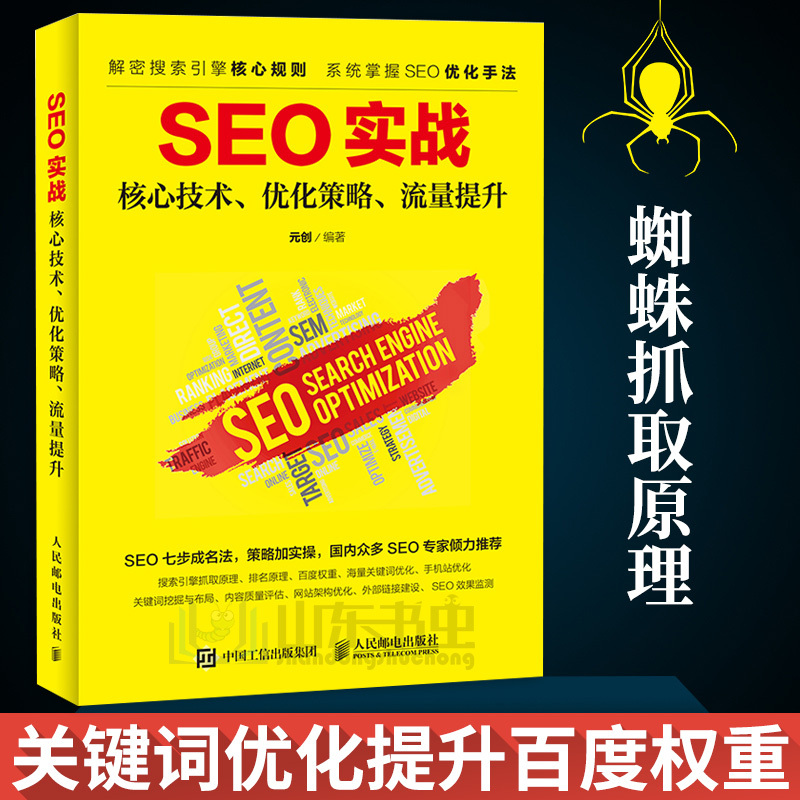 SEO资源中有哪些值得关注的书籍或教程