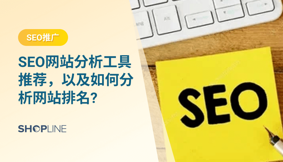 App商店优化和搜索引擎优化(SEO)有哪些异同
