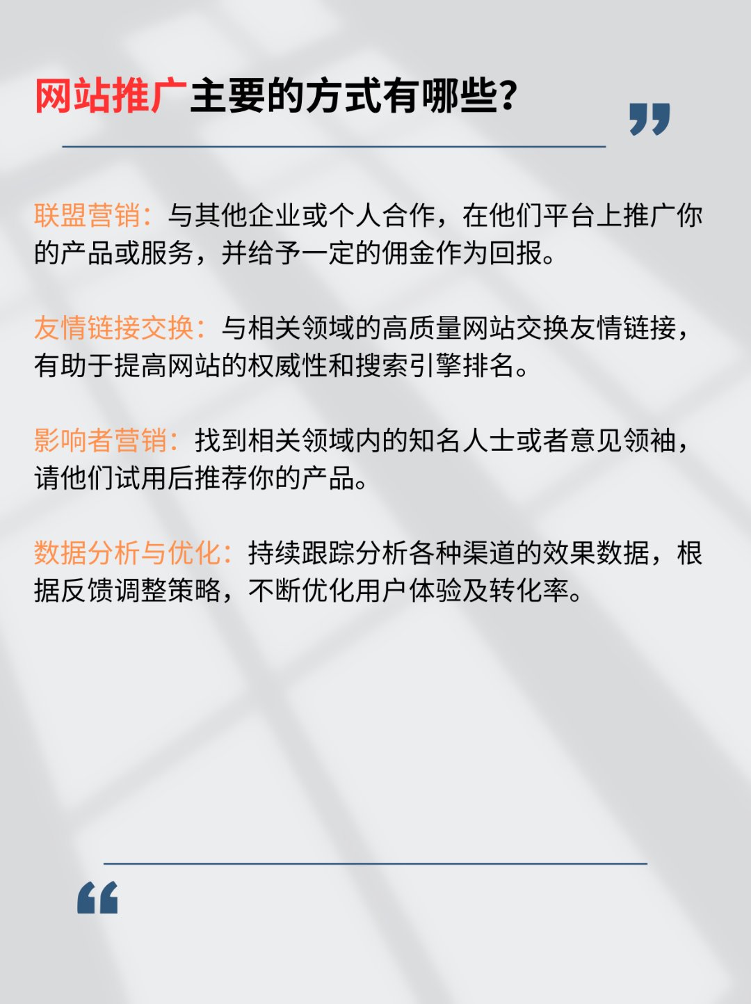 网站长期推广策略有哪些?如何制定一个长期的SEO推广计划