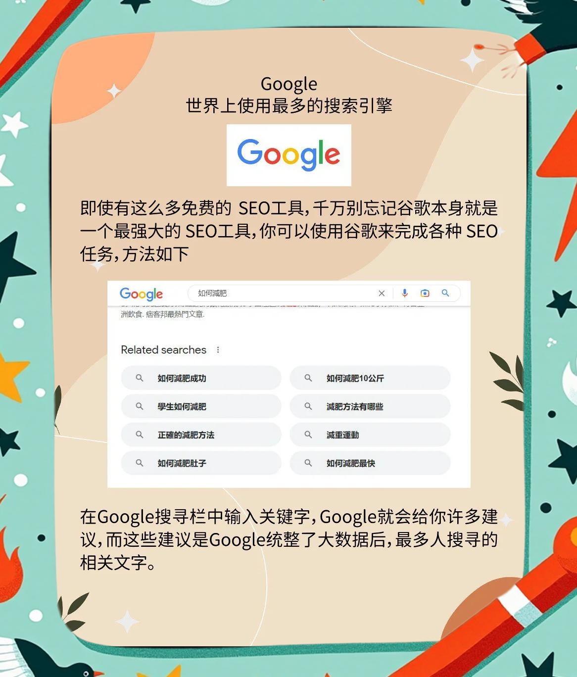 什么是SEO优化推广工具_SEO优化推广工具如何分析竞争对手