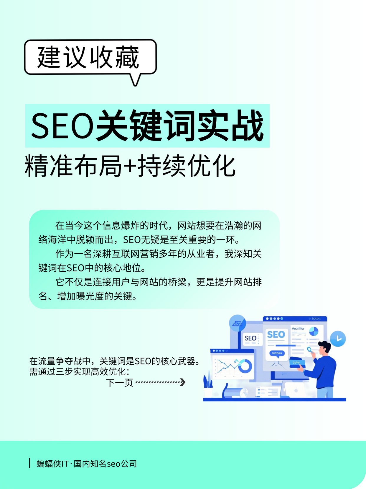 标题优化如何与其他SEO策略相结合