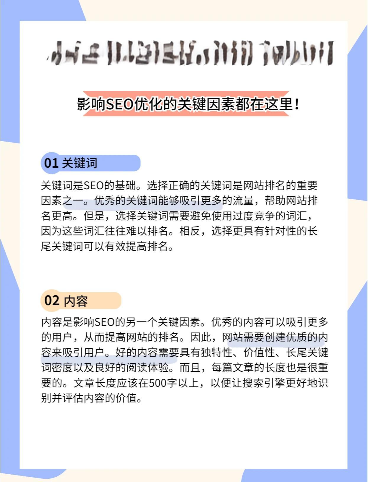 seo网站关键词优化需要多长时间见效