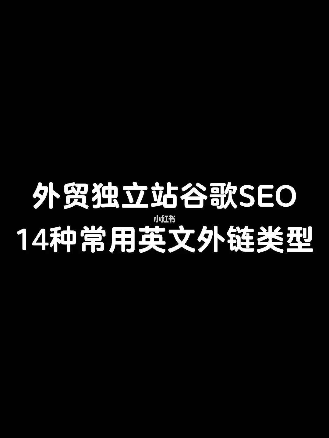 外贸网站seo优化需要多长时间见效