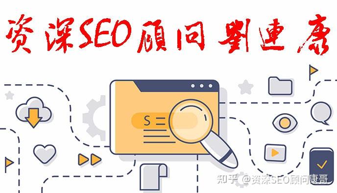 SEO顾问费用标准是怎样的