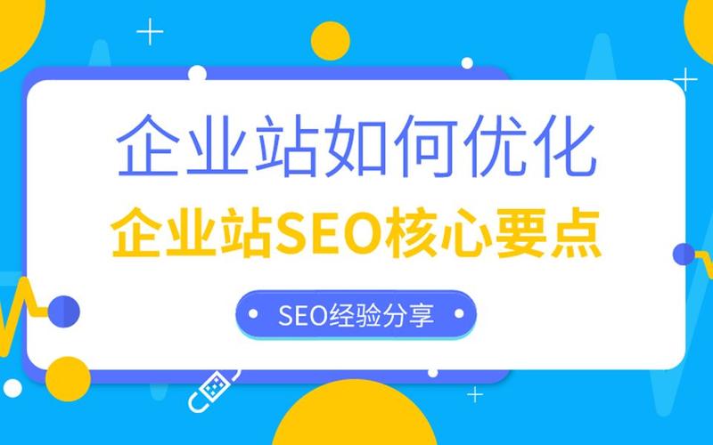 企业网站如何做好日常SEO维护以保持收录