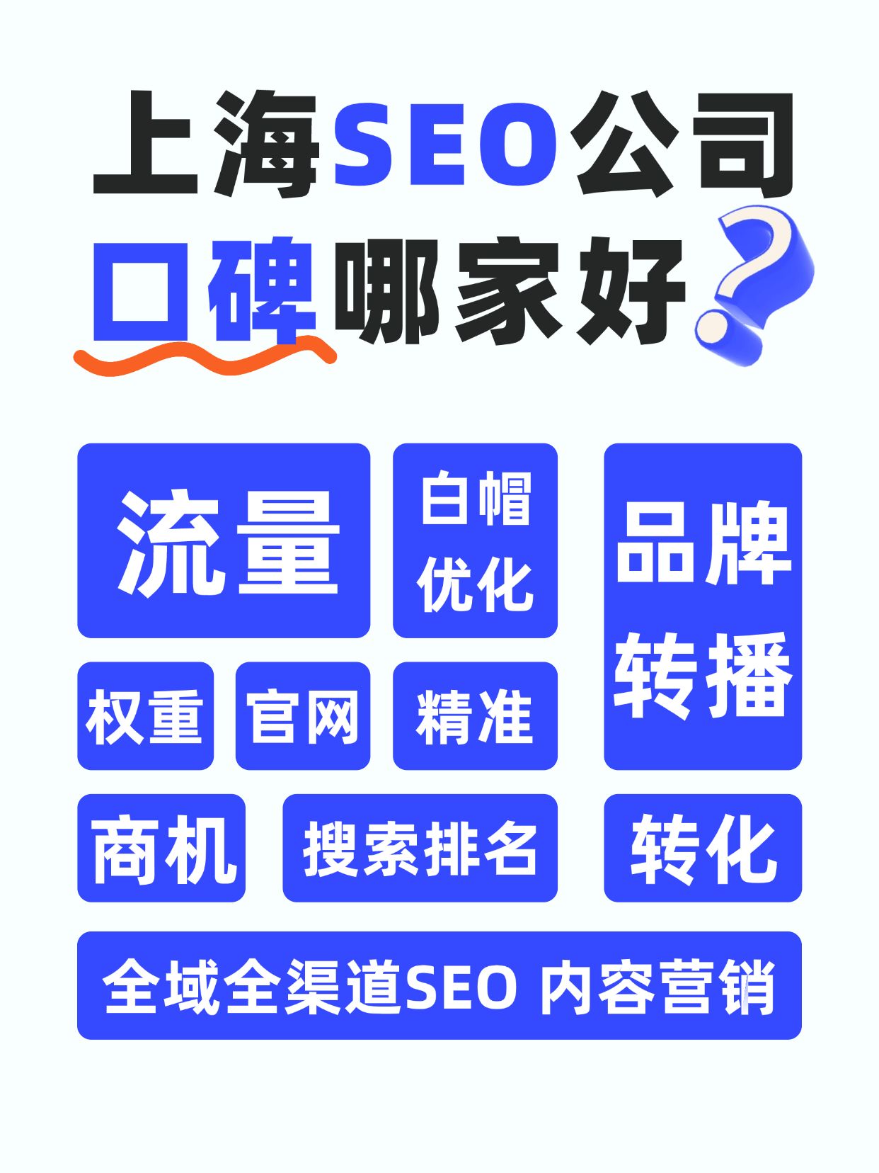 上海SEO优化与内容营销的关系是什么
