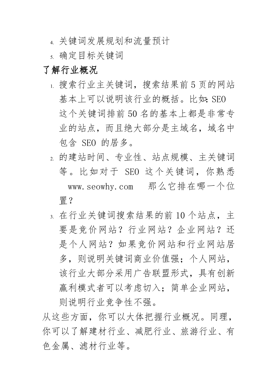 如何利用外链来提高关键词排名_关键词优化与SEO有什么关系