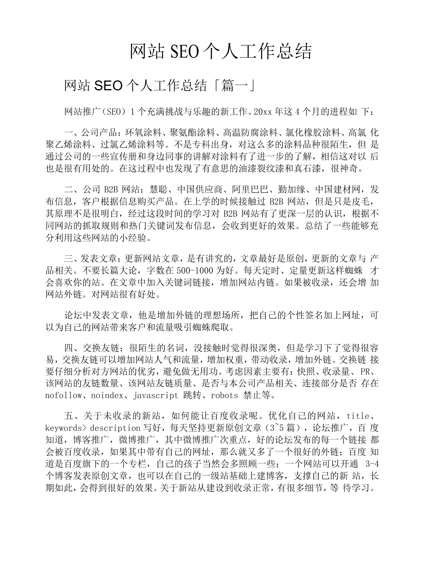 SEO个人网站如何获得良好排名