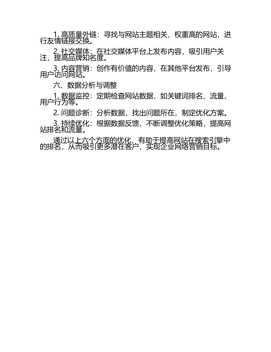 如何避免网页重复内容对SEO的影响