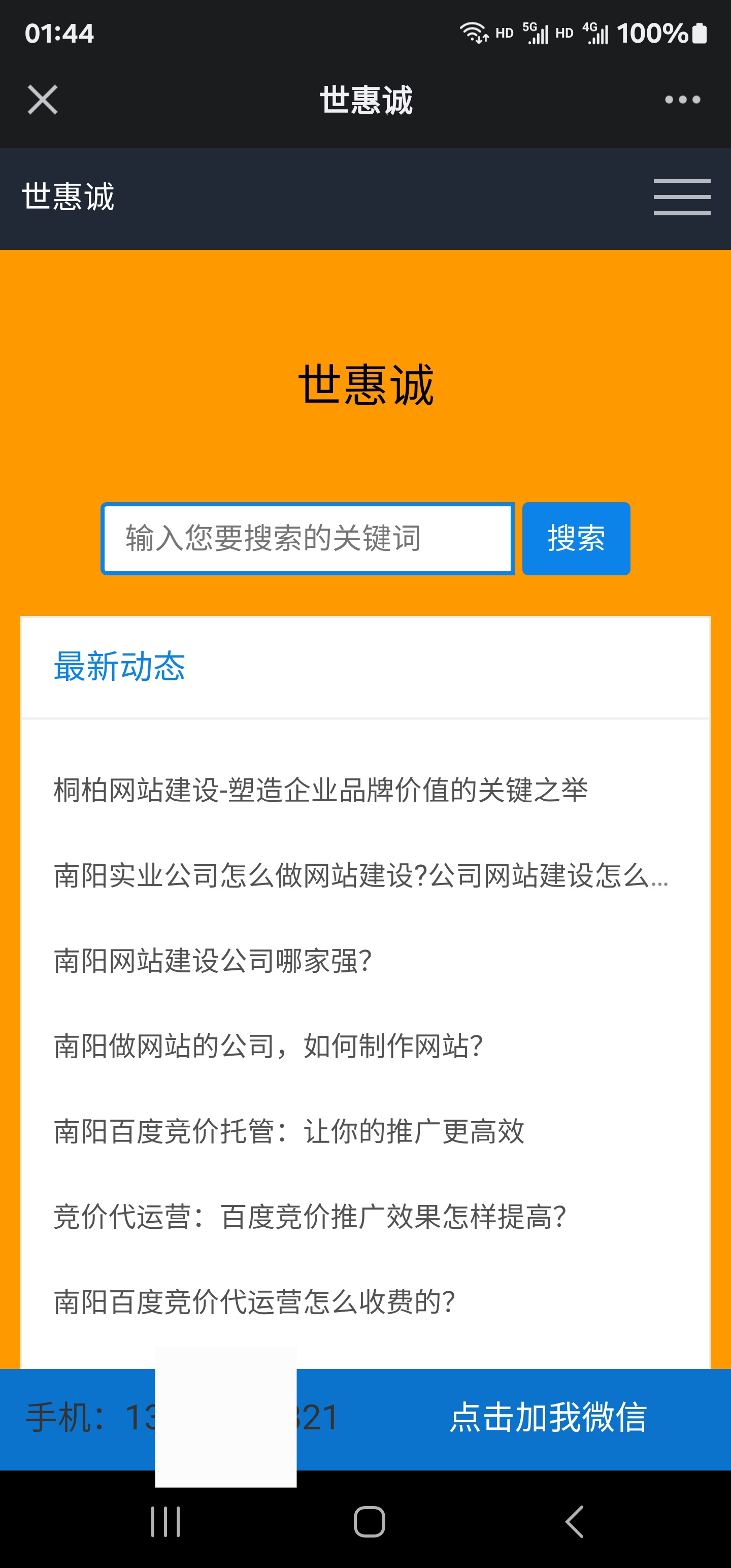 seo优化机构有哪些值得信赖的