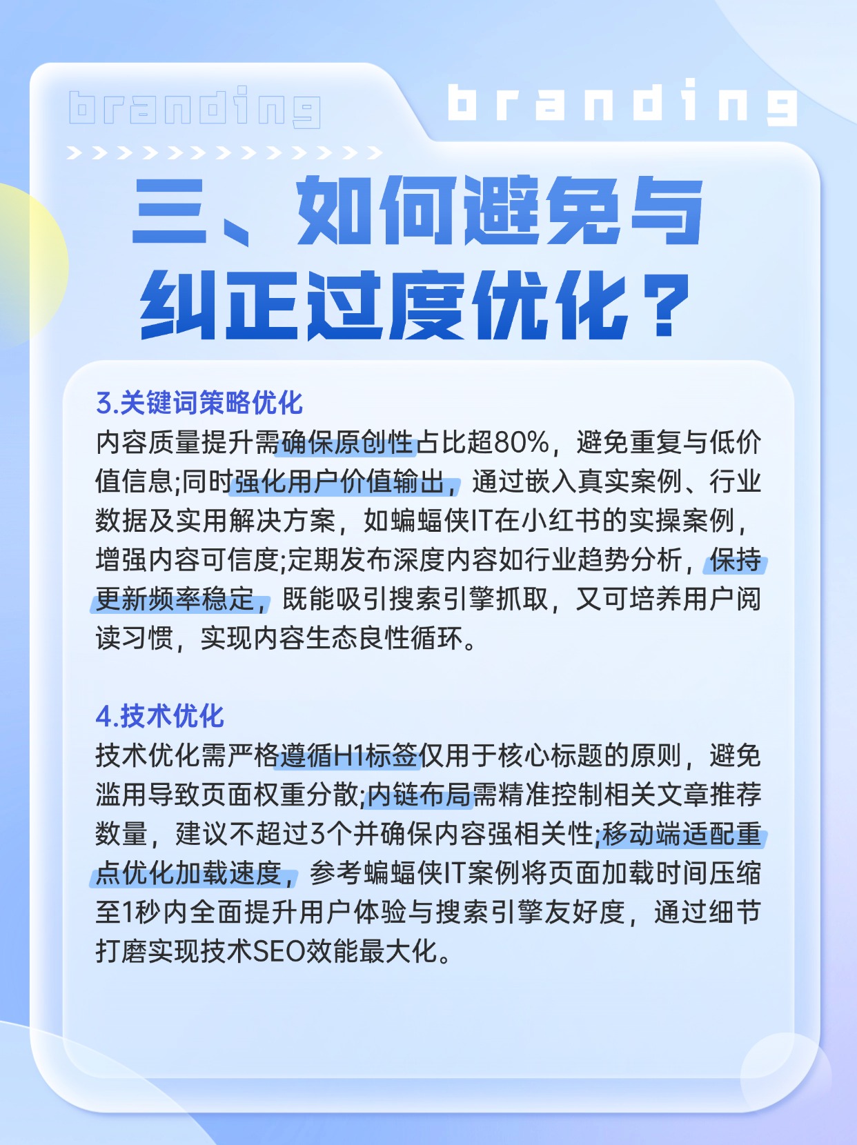 企业SEO推广优化如何避免被搜索引擎惩罚